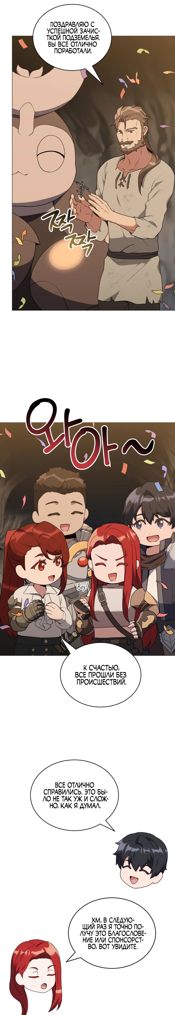 Манга Садовник мира охотников - Глава 83 Страница 30