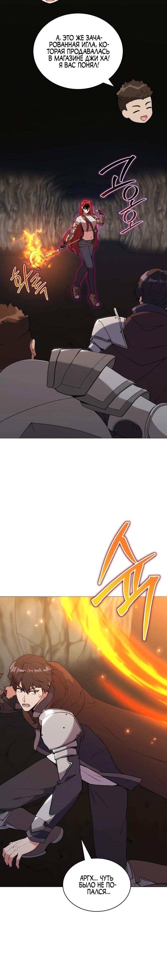 Манга Садовник мира охотников - Глава 83 Страница 2