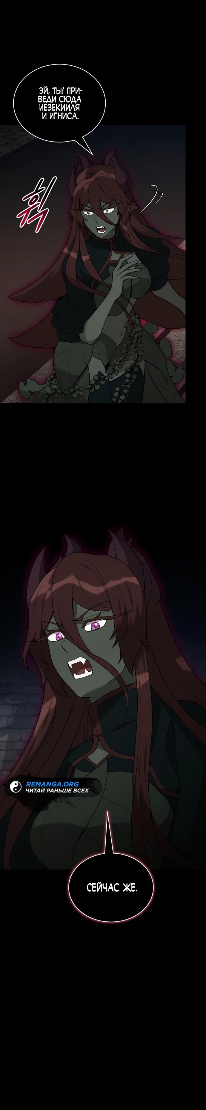 Манга Садовник мира охотников - Глава 83 Страница 32