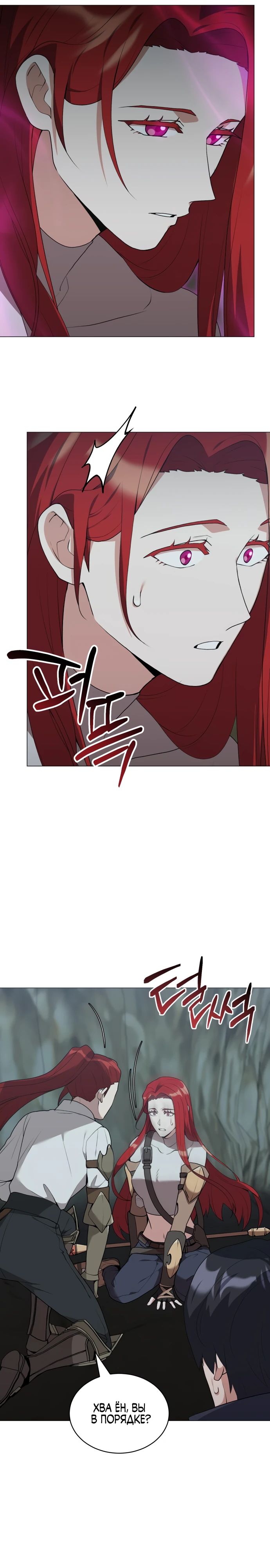 Манга Садовник мира охотников - Глава 83 Страница 6