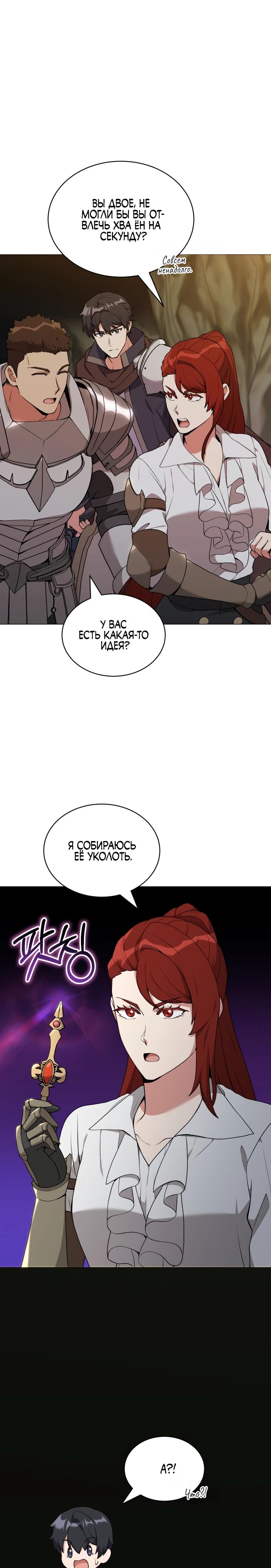 Манга Садовник мира охотников - Глава 83 Страница 1