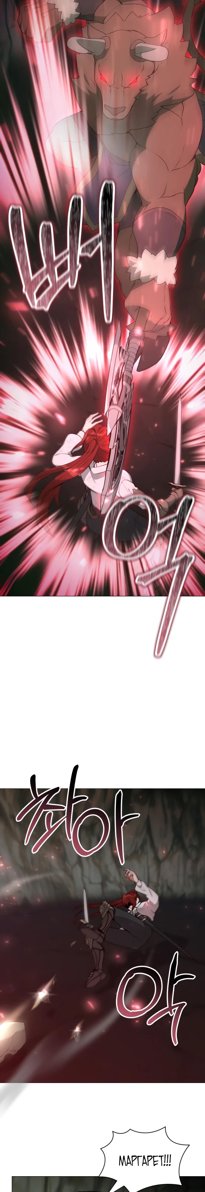 Манга Садовник мира охотников - Глава 83 Страница 17