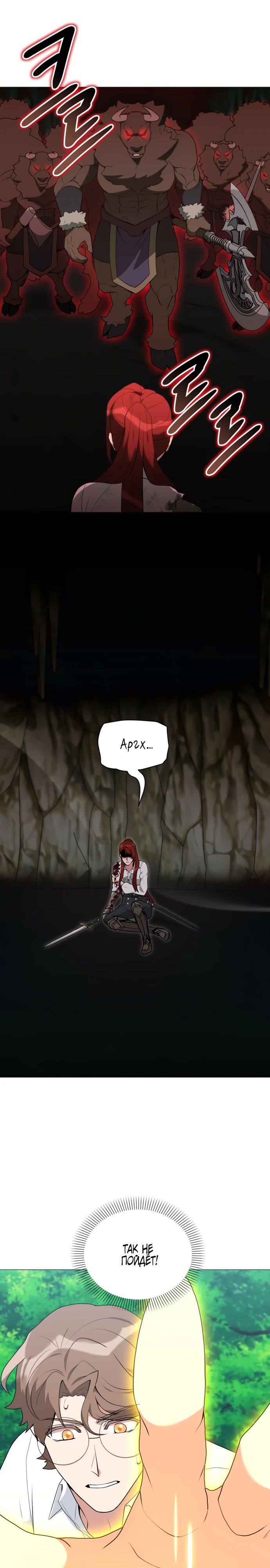Манга Садовник мира охотников - Глава 83 Страница 20