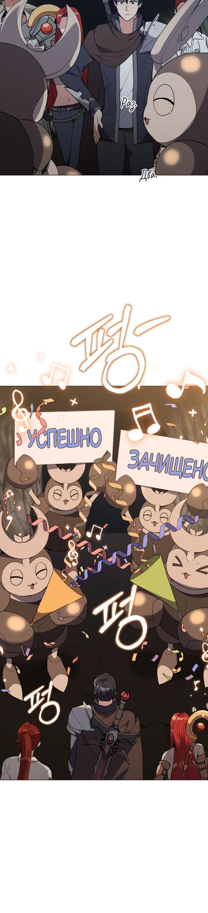 Манга Садовник мира охотников - Глава 83 Страница 29