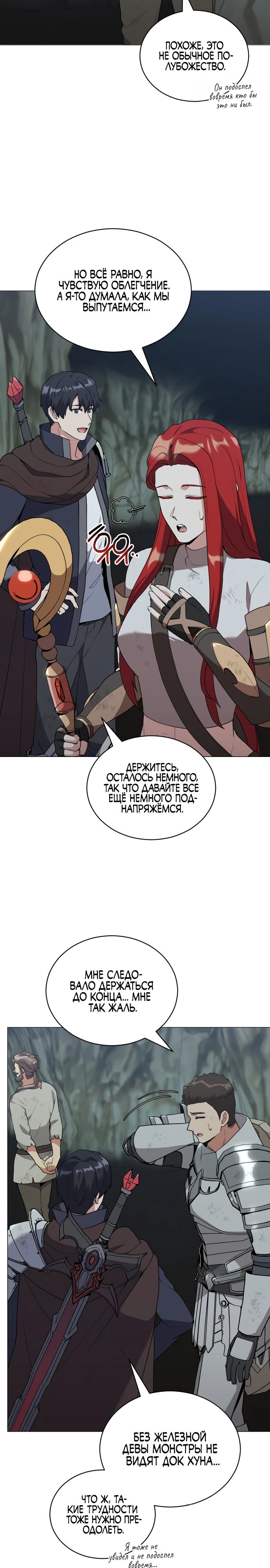 Манга Садовник мира охотников - Глава 83 Страница 26