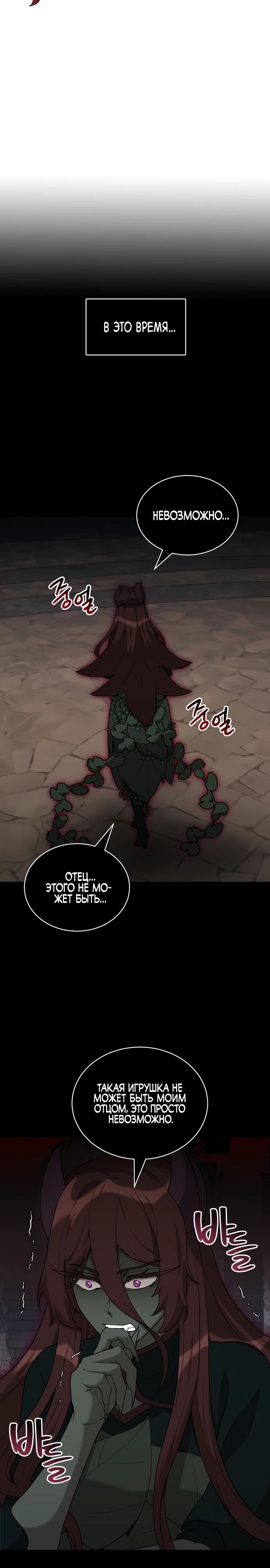 Манга Садовник мира охотников - Глава 83 Страница 31