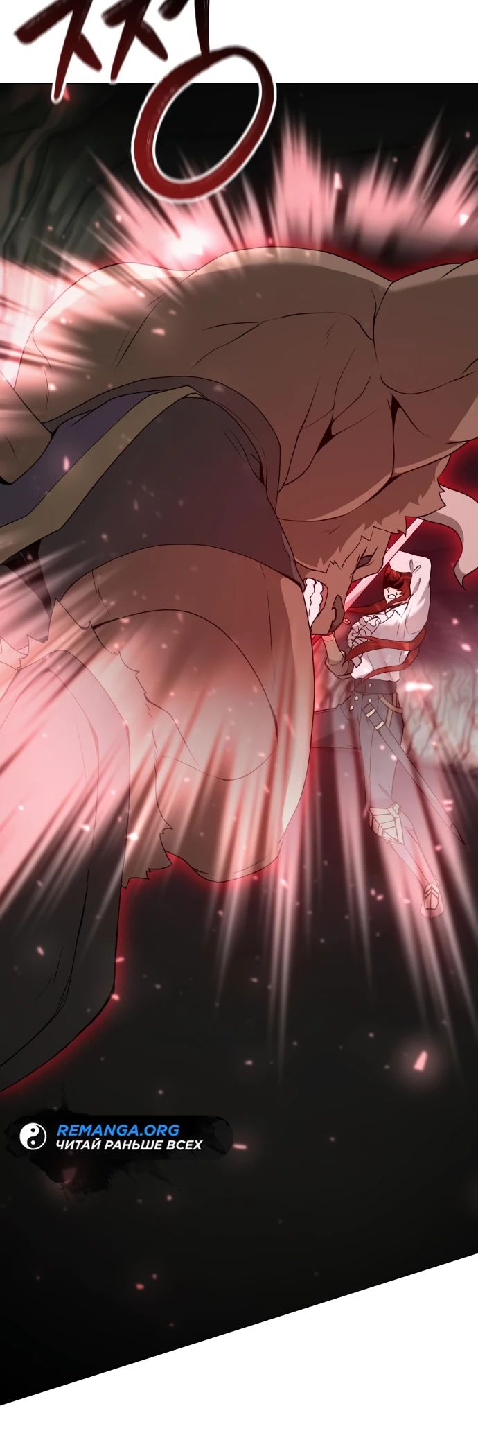 Манга Садовник мира охотников - Глава 83 Страница 14