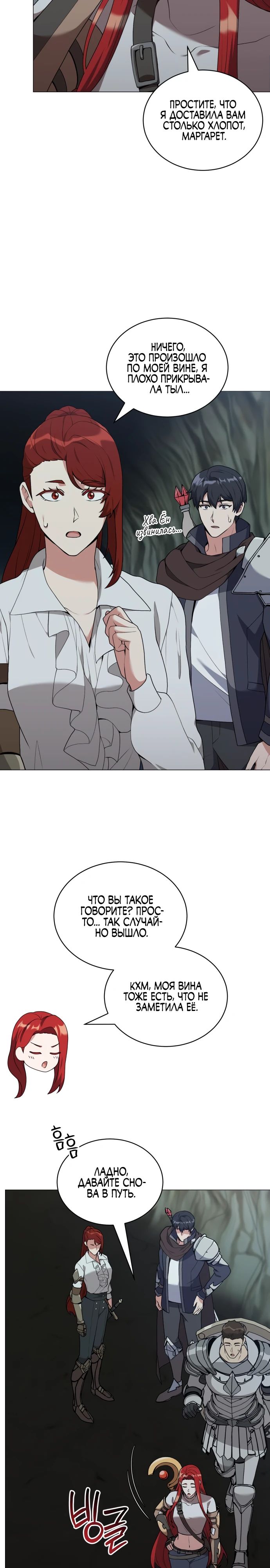 Манга Садовник мира охотников - Глава 83 Страница 8