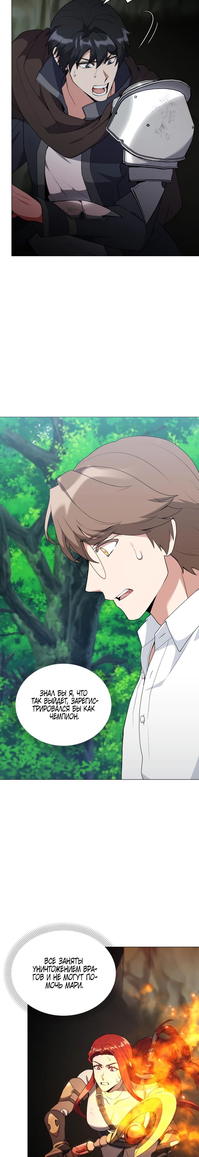 Манга Садовник мира охотников - Глава 83 Страница 18