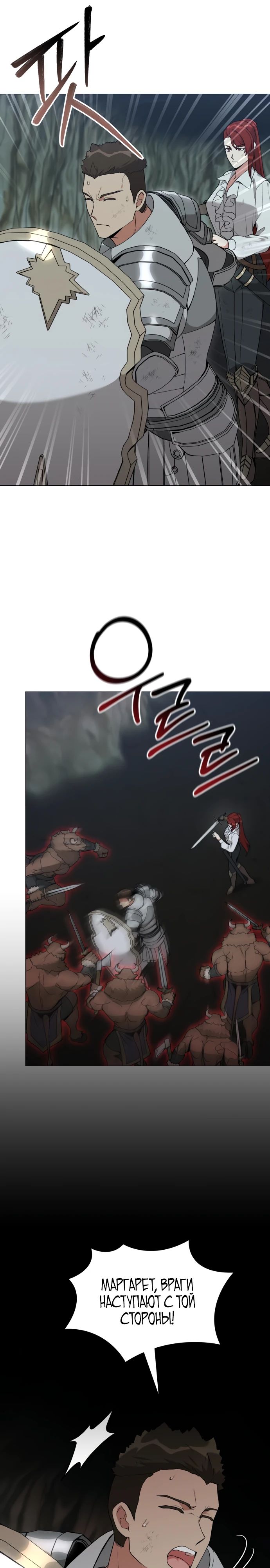 Манга Садовник мира охотников - Глава 83 Страница 11