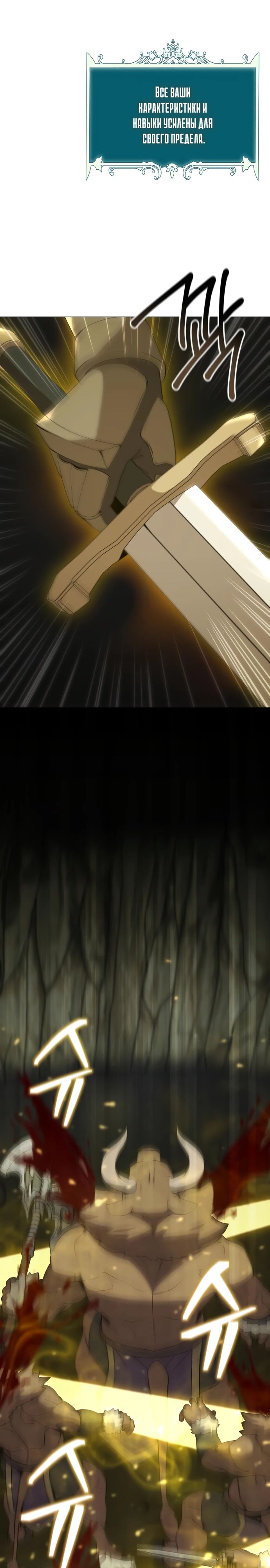 Манга Садовник мира охотников - Глава 83 Страница 22