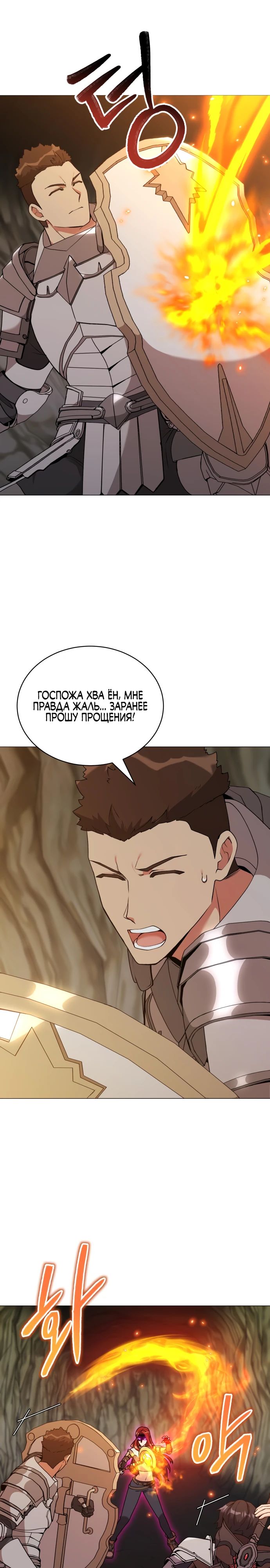 Манга Садовник мира охотников - Глава 83 Страница 3