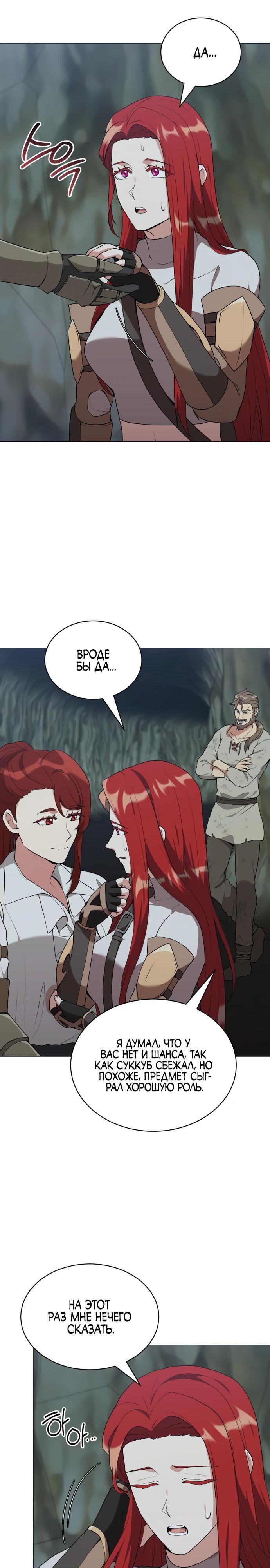 Манга Садовник мира охотников - Глава 83 Страница 7