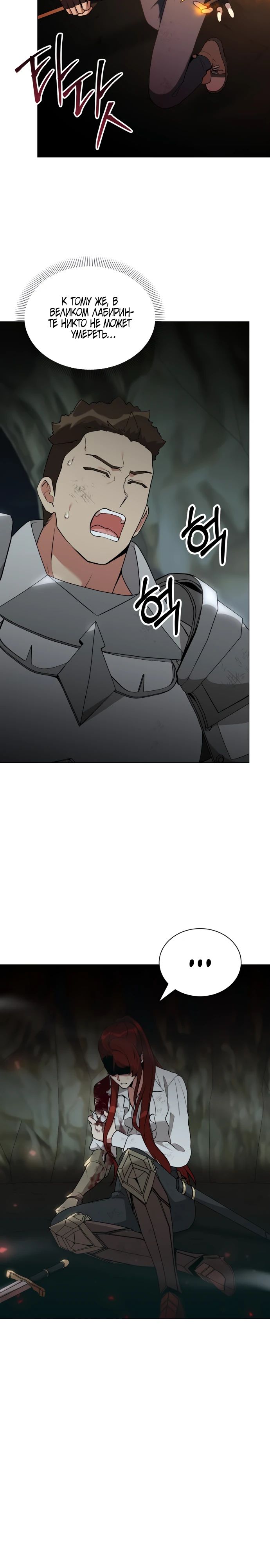 Манга Садовник мира охотников - Глава 83 Страница 19