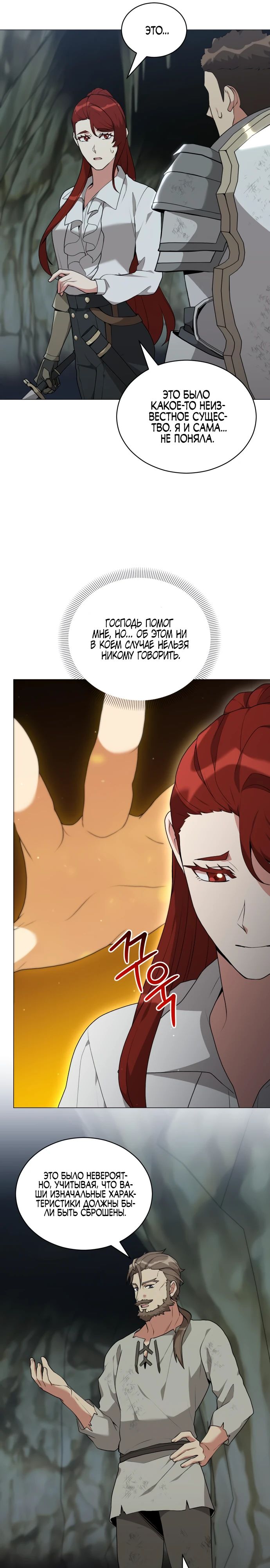 Манга Садовник мира охотников - Глава 83 Страница 25