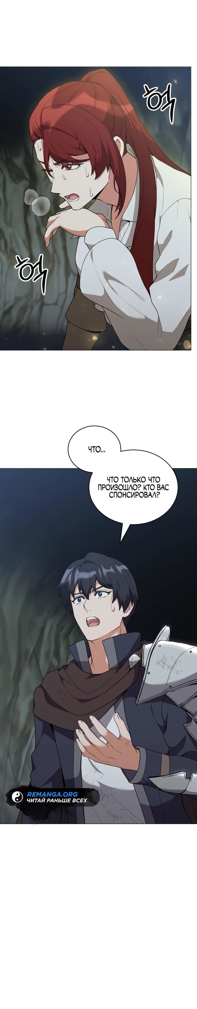 Манга Садовник мира охотников - Глава 83 Страница 24