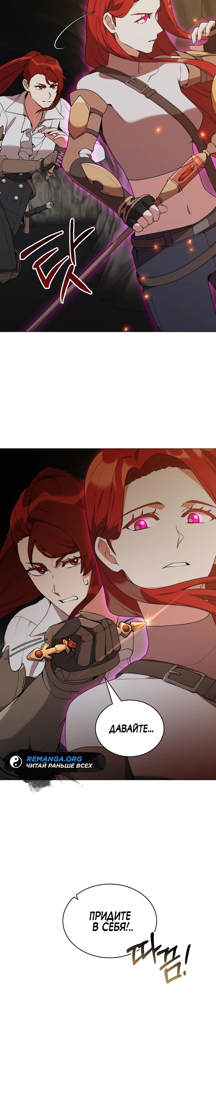 Манга Садовник мира охотников - Глава 83 Страница 5