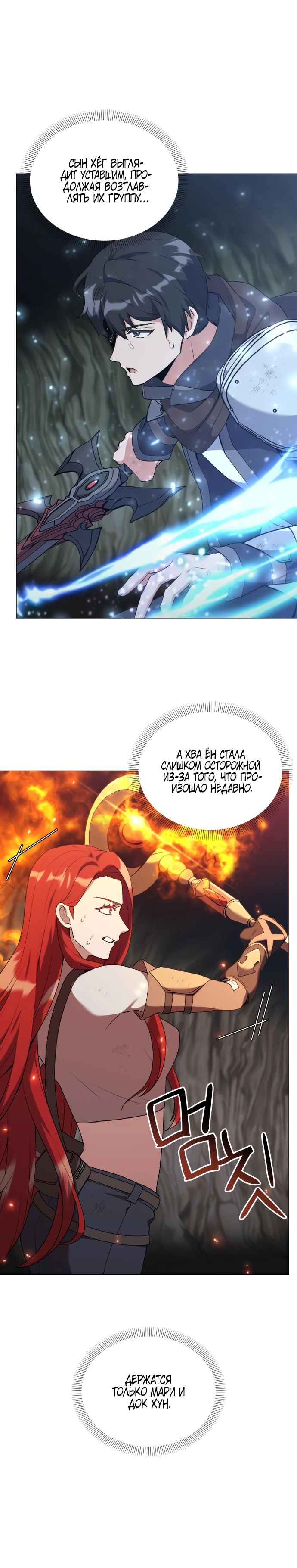 Манга Садовник мира охотников - Глава 83 Страница 10