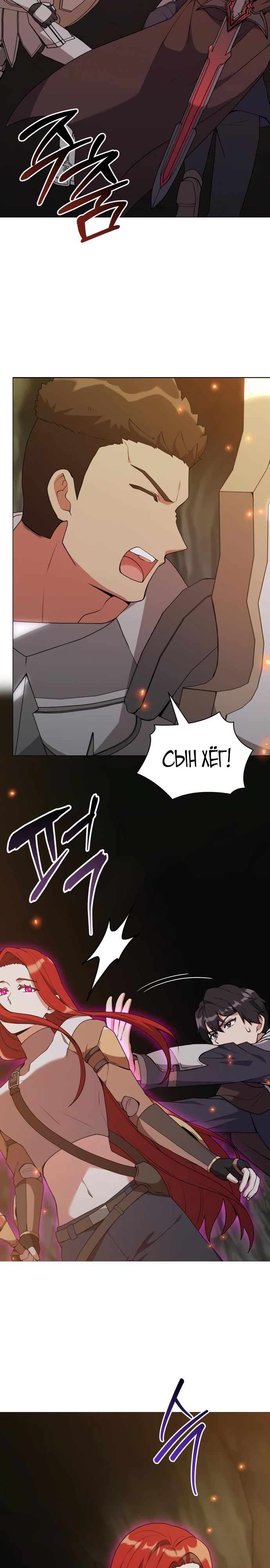 Манга Садовник мира охотников - Глава 83 Страница 4