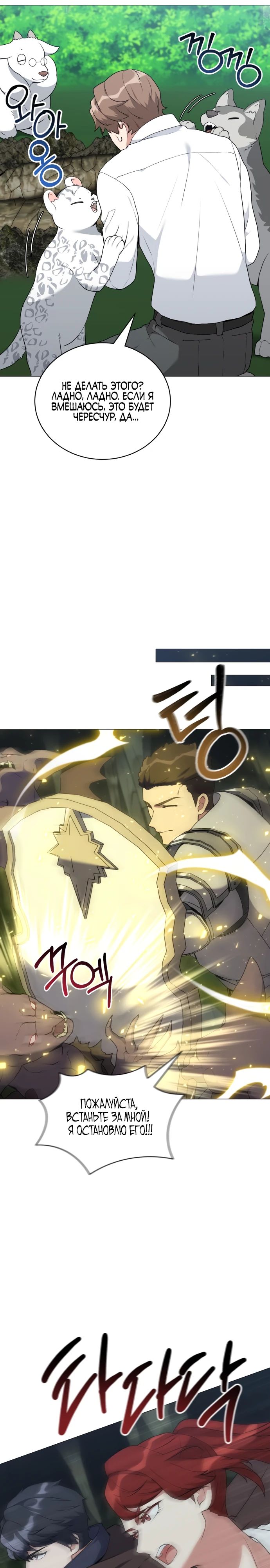 Манга Садовник мира охотников - Глава 82 Страница 16