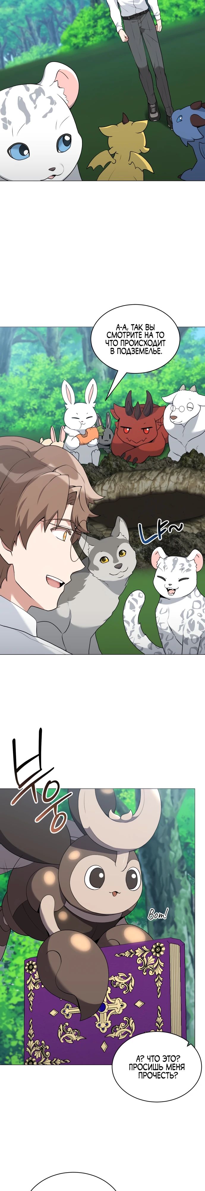 Манга Садовник мира охотников - Глава 82 Страница 13