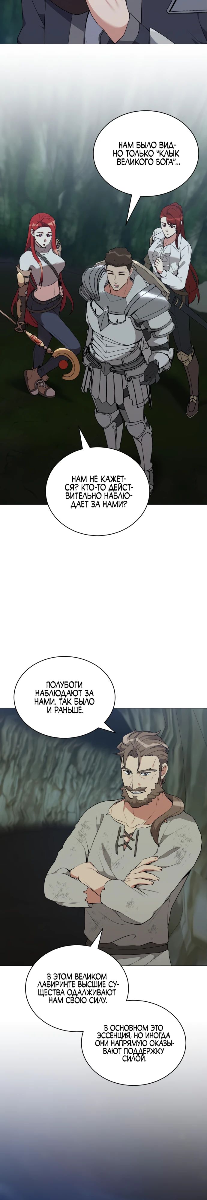 Манга Садовник мира охотников - Глава 82 Страница 7