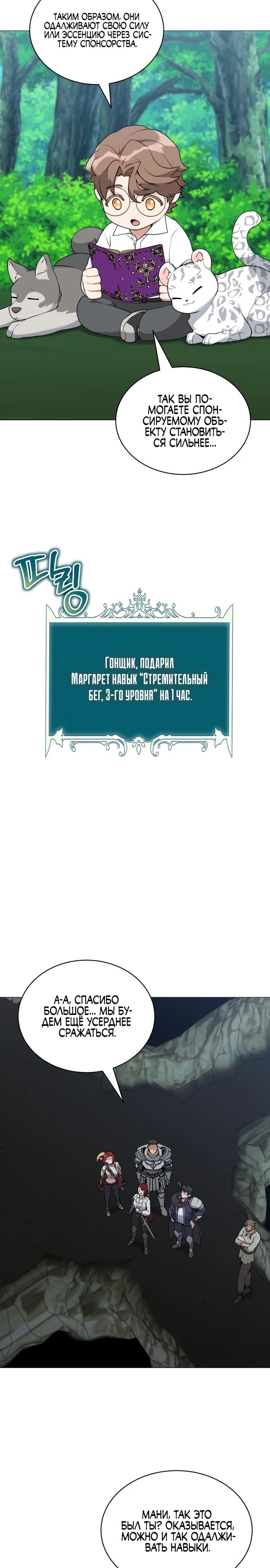 Манга Садовник мира охотников - Глава 82 Страница 14