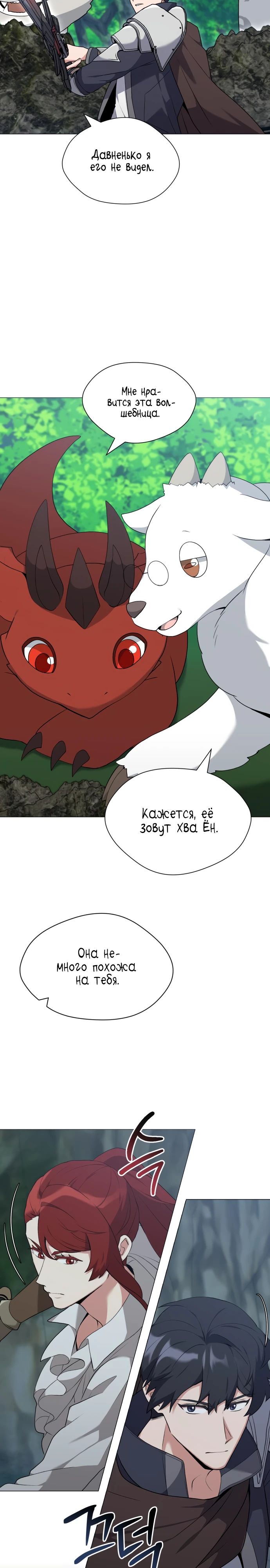 Манга Садовник мира охотников - Глава 82 Страница 2