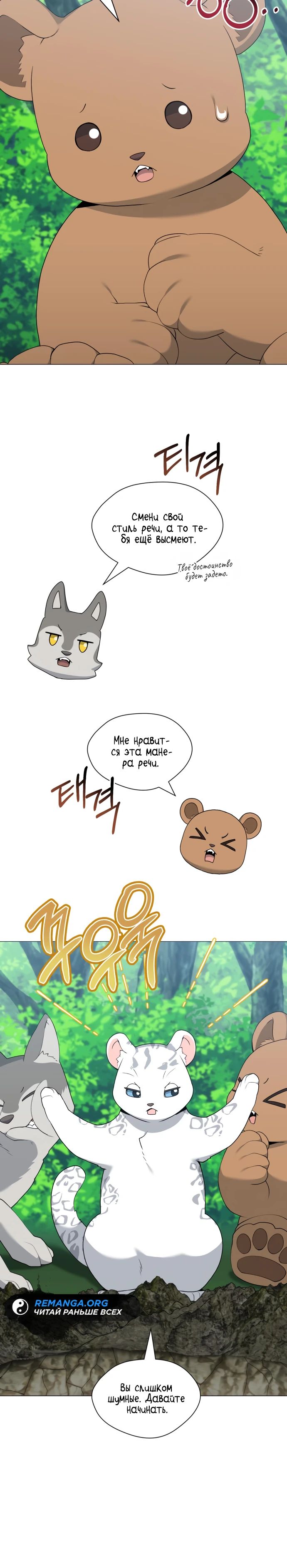 Манга Садовник мира охотников - Глава 82 Страница 5