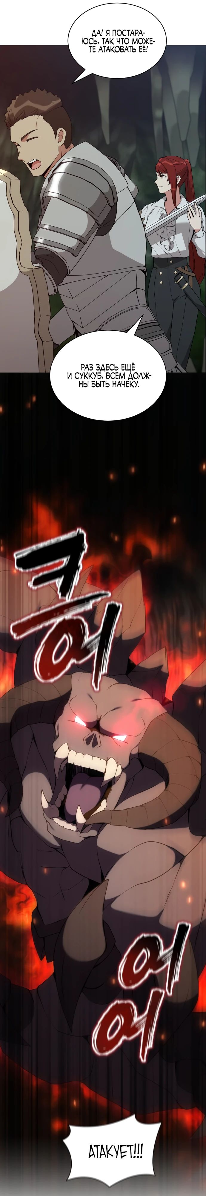 Манга Садовник мира охотников - Глава 82 Страница 19