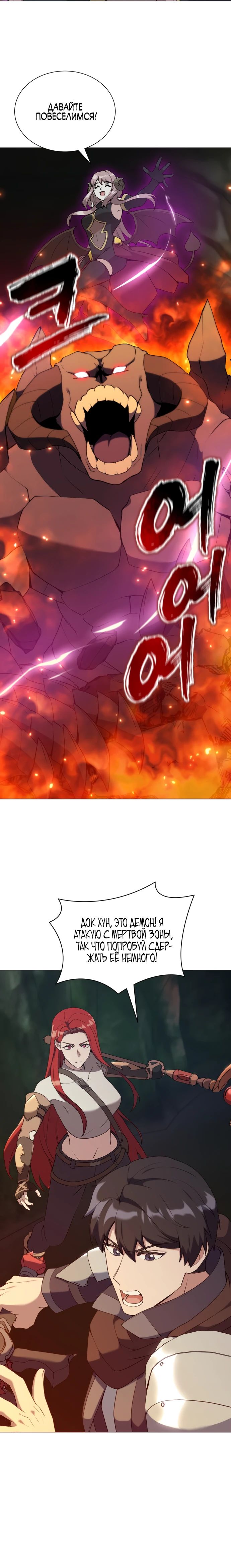 Манга Садовник мира охотников - Глава 82 Страница 18