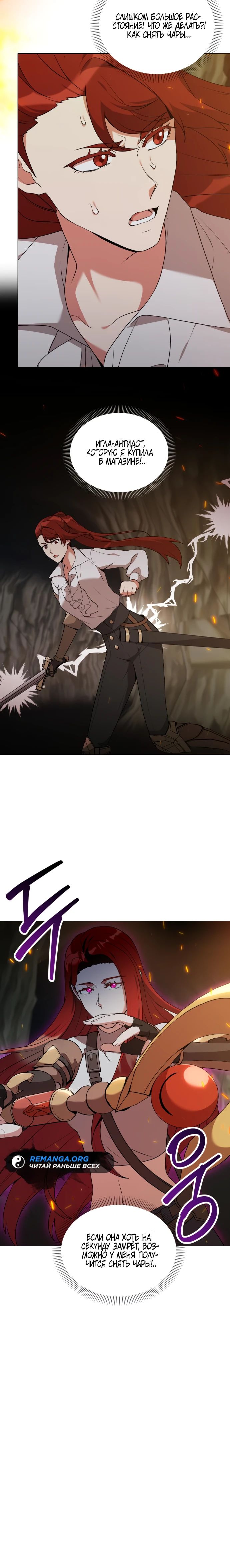 Манга Садовник мира охотников - Глава 82 Страница 30