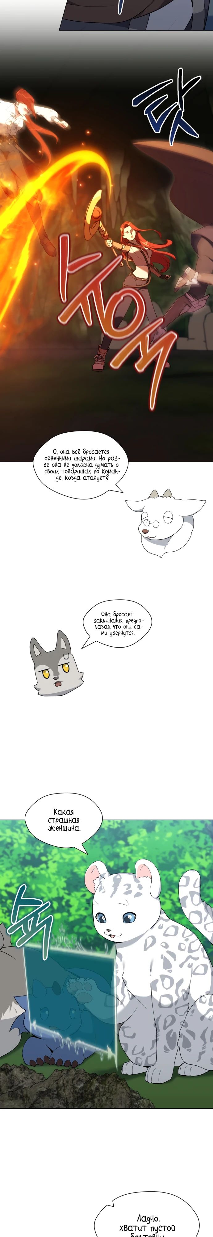 Манга Садовник мира охотников - Глава 82 Страница 3