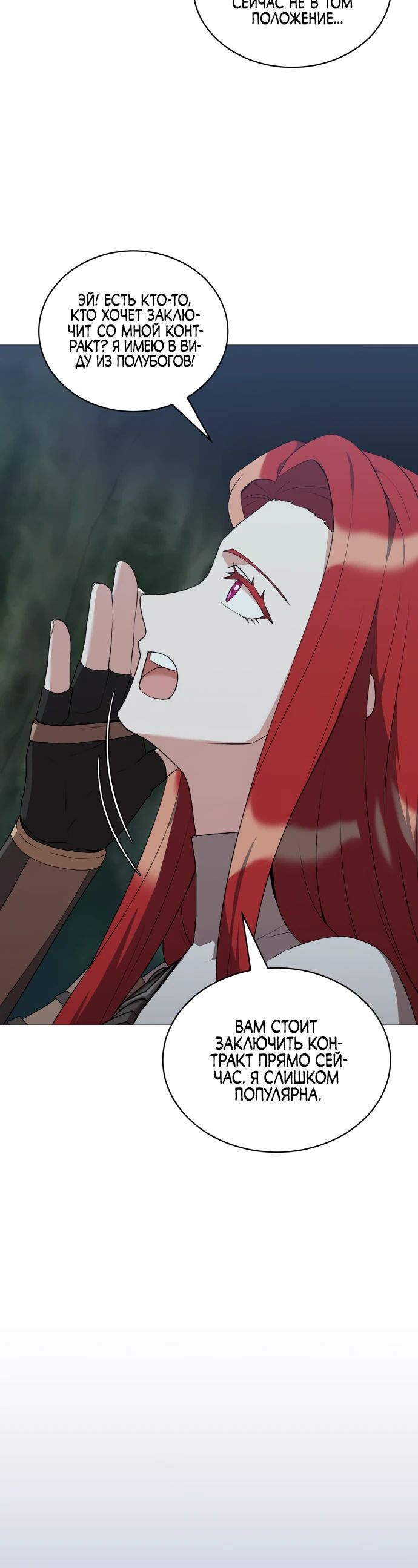 Манга Садовник мира охотников - Глава 82 Страница 10