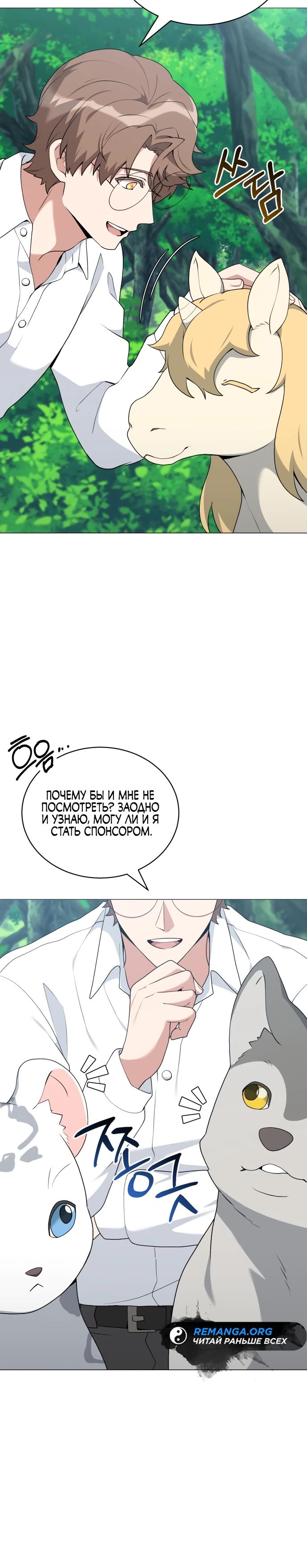 Манга Садовник мира охотников - Глава 82 Страница 15