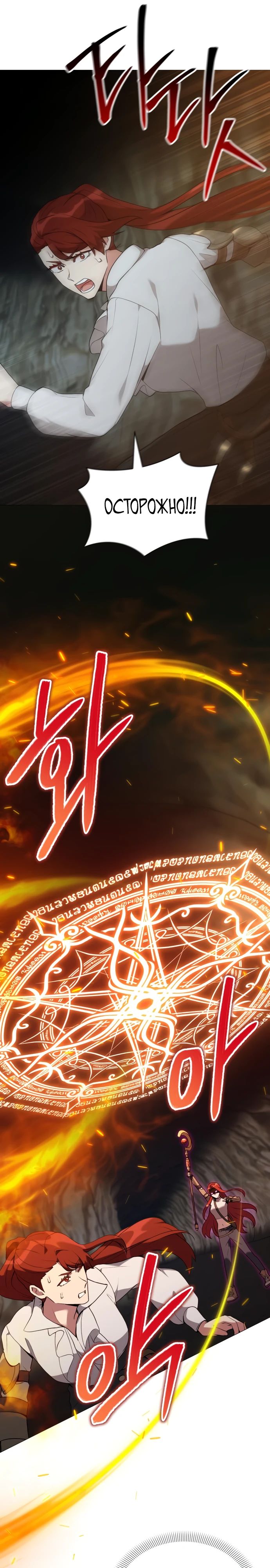 Манга Садовник мира охотников - Глава 82 Страница 29