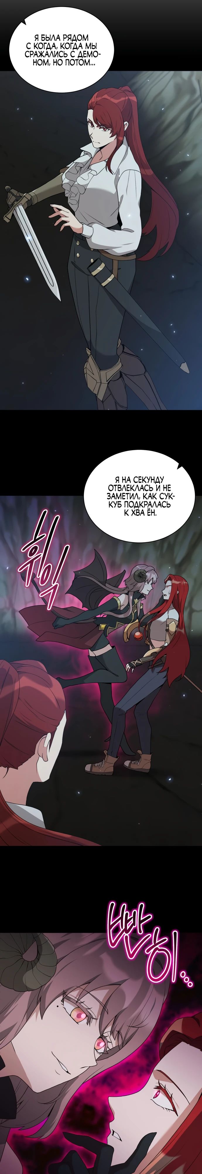Манга Садовник мира охотников - Глава 82 Страница 26