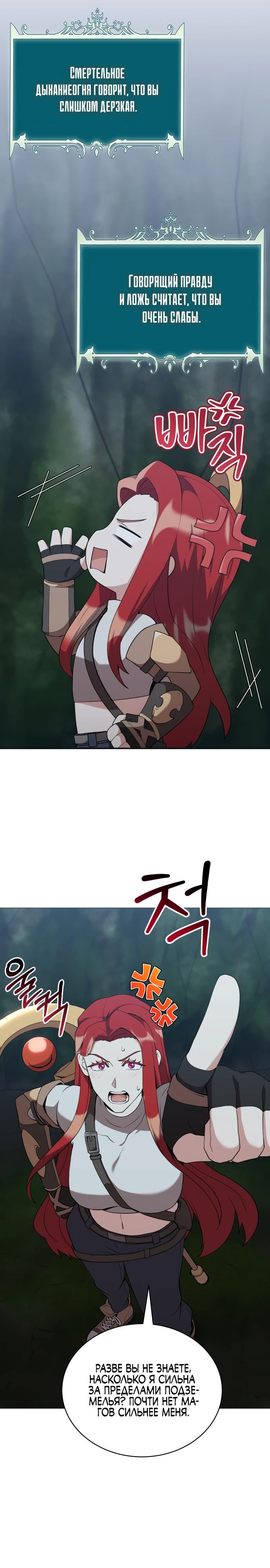 Манга Садовник мира охотников - Глава 82 Страница 11