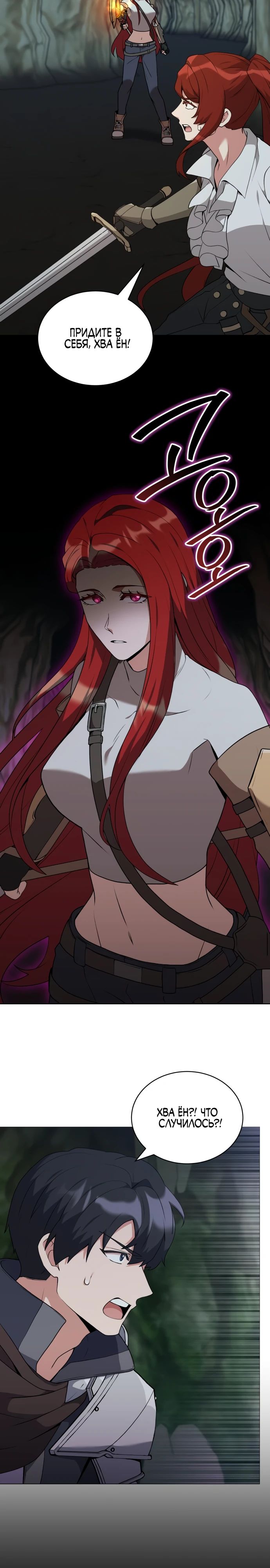 Манга Садовник мира охотников - Глава 82 Страница 25