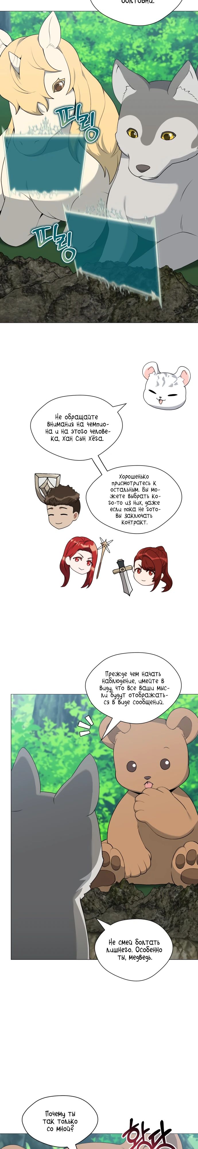 Манга Садовник мира охотников - Глава 82 Страница 4