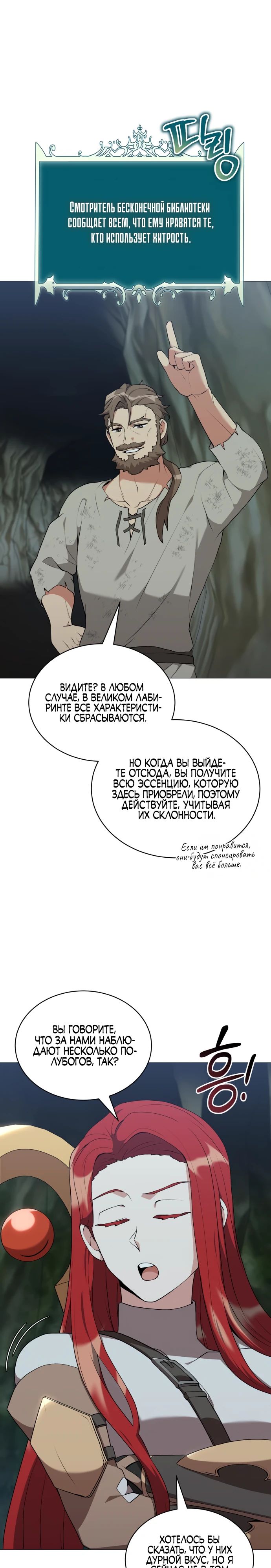 Манга Садовник мира охотников - Глава 82 Страница 9