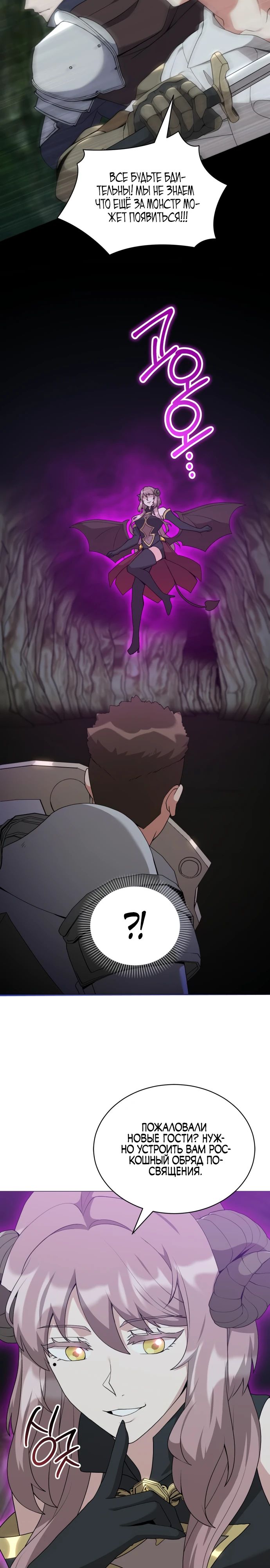 Манга Садовник мира охотников - Глава 82 Страница 17