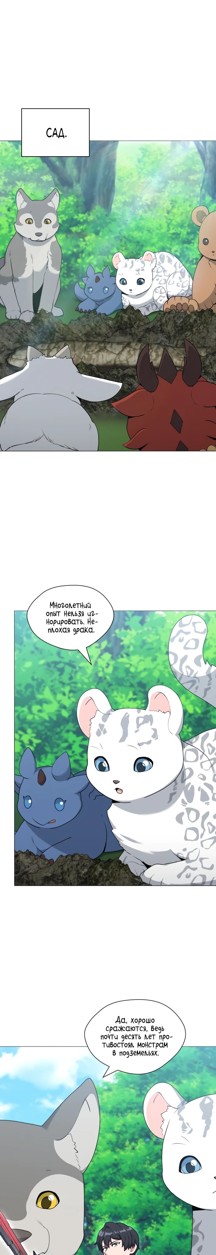 Манга Садовник мира охотников - Глава 82 Страница 1