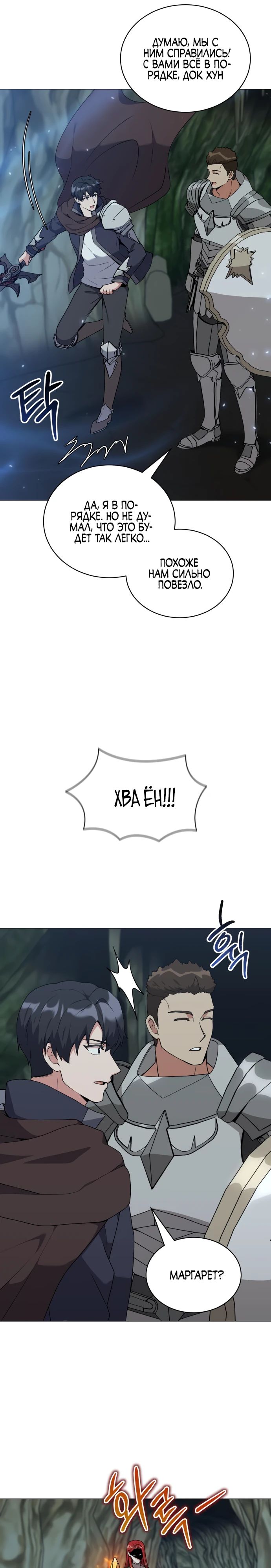Манга Садовник мира охотников - Глава 82 Страница 24