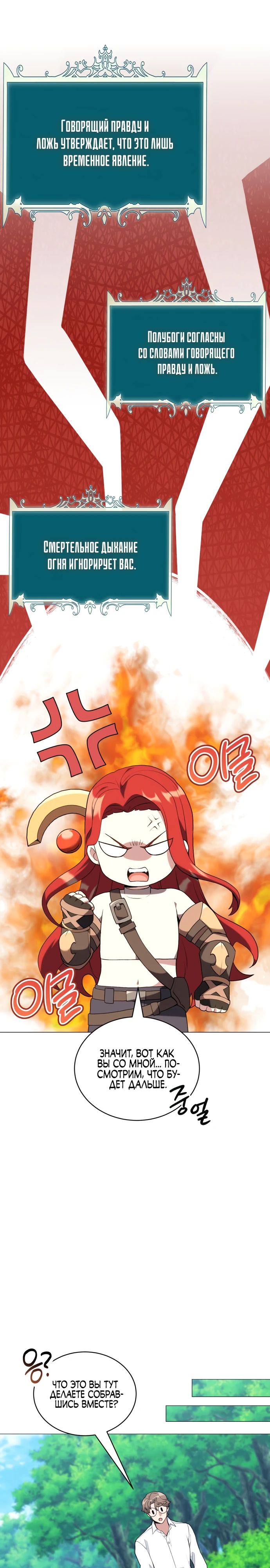 Манга Садовник мира охотников - Глава 82 Страница 12