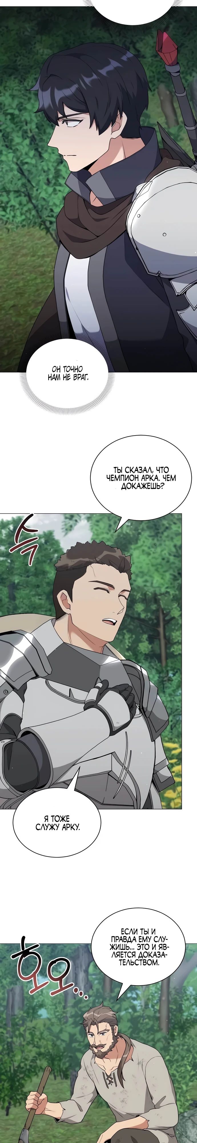 Манга Садовник мира охотников - Глава 81 Страница 19