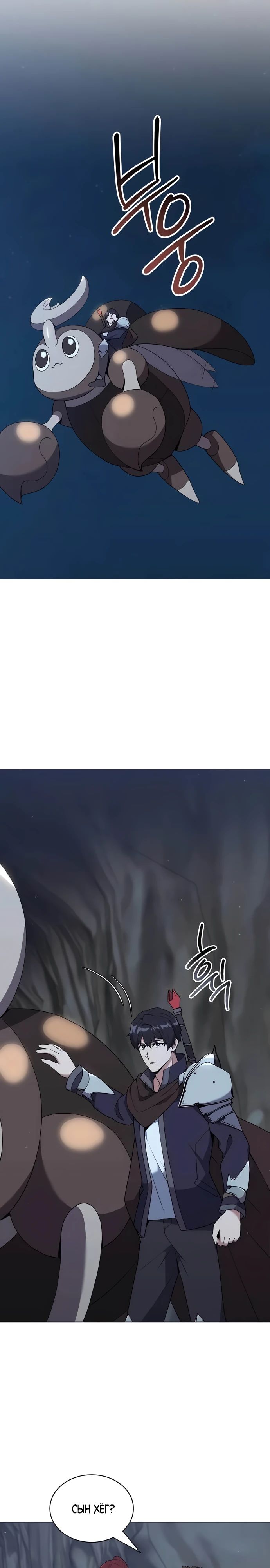 Манга Садовник мира охотников - Глава 81 Страница 1