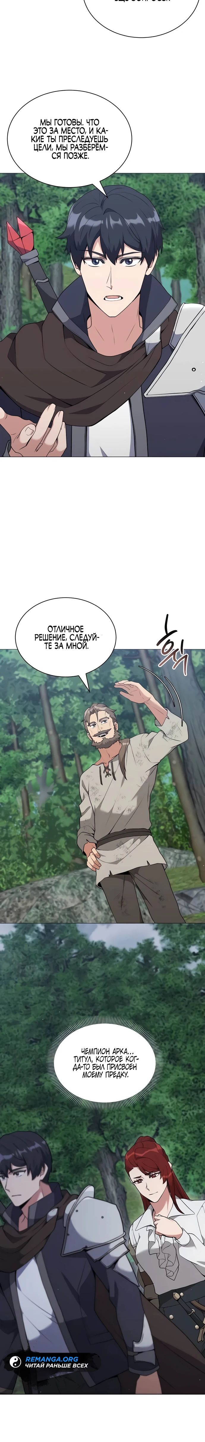 Манга Садовник мира охотников - Глава 81 Страница 24