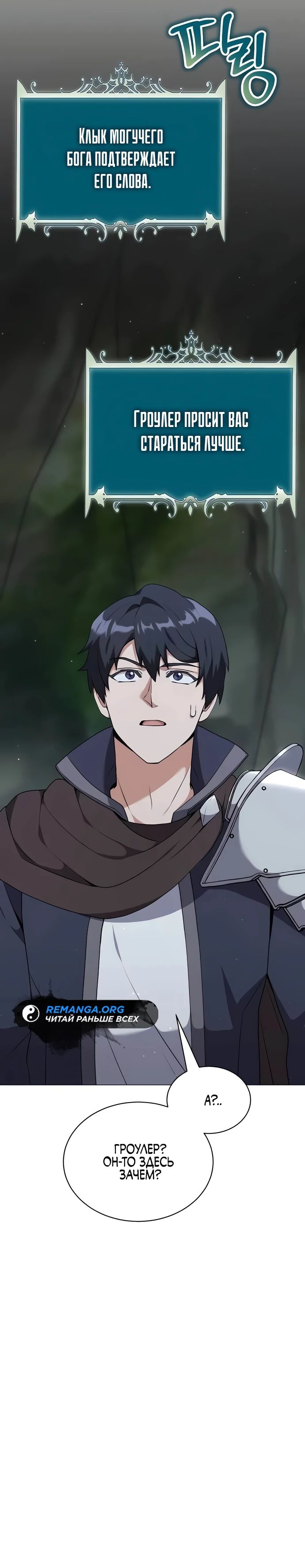 Манга Садовник мира охотников - Глава 81 Страница 30