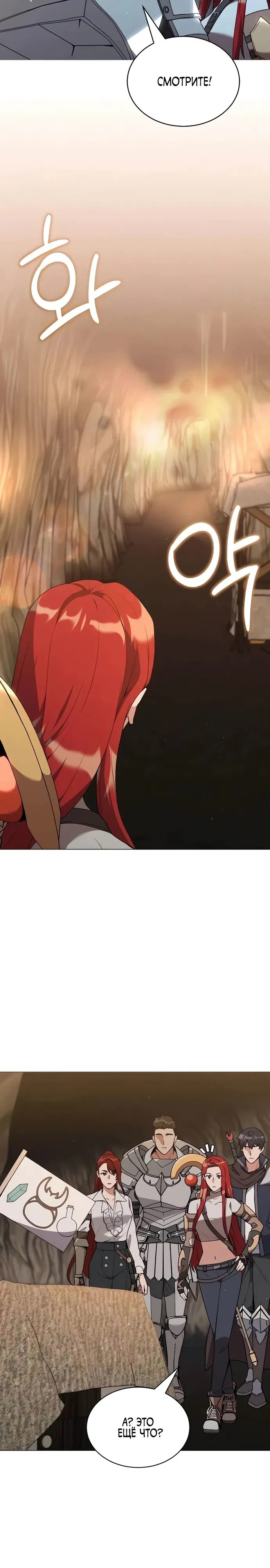 Манга Садовник мира охотников - Глава 81 Страница 3